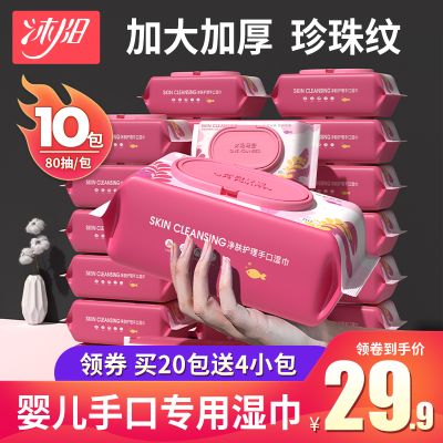 沐阳婴儿湿巾纸80抽宝宝手口屁专用家庭用实惠装大包装特价湿纸巾