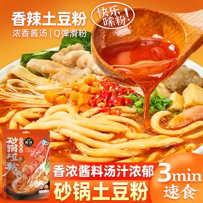 【19.9元4袋】享多滋砂锅土豆粉带调料袋装速食正宗米粉过桥米线