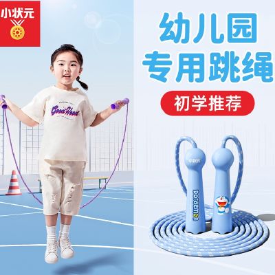 儿童跳绳幼儿园初学 4岁5岁6岁小学生专用幼儿宝宝有绳绳子可调节