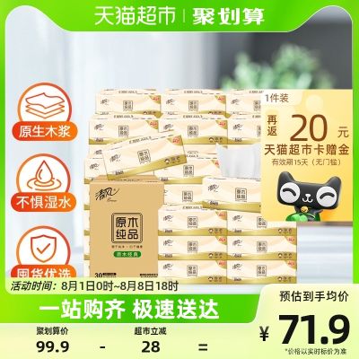 清风纸巾抽纸原木纯品3层100抽30包XS面巾纸餐巾纸家用实惠装纸抽
