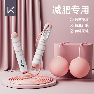 Keep无绳负重跳绳健身减肥运动专业用成人燃脂有绳电子计数重力款