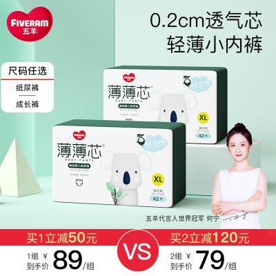 【直播】五羊裤薄薄芯成长裤超薄透气婴儿纸尿裤尿不湿XL84片加大