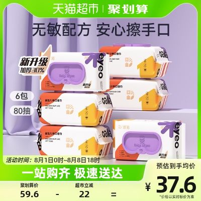 德佑婴儿手口湿巾大包家用宝宝擦手擦屁新生儿专用湿纸巾80抽6包