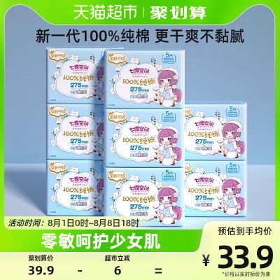 七度空间少女超薄整箱275夜用组合官方店旗舰正品姨妈卫生巾40片