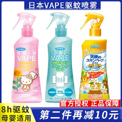 驱蚊水vape日本未来宝宝户外防蚊液蚊虫叮咬驱蚊喷雾婴儿防蚊喷雾