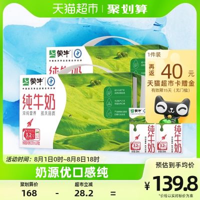 蒙牛纯牛奶全脂灭菌乳250ml*24盒*2箱早餐奶航天品质浓纯奶香