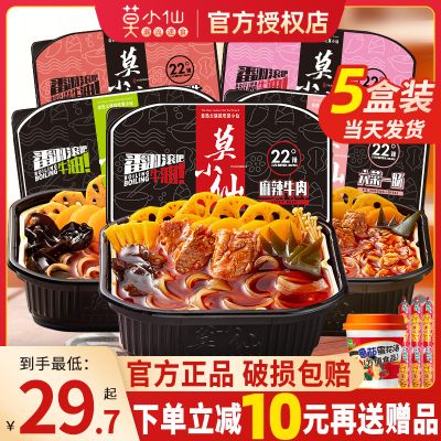 莫小仙自热小火锅大份量5盒装麻辣自煮自助自嗨火锅懒人速食食品