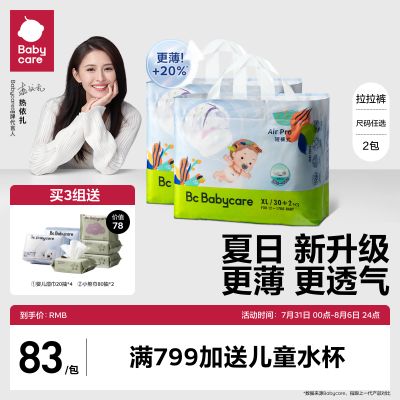 babycare拉拉裤夏季Air pro尿裤婴儿超薄透气bbc旗舰店尿不湿2包