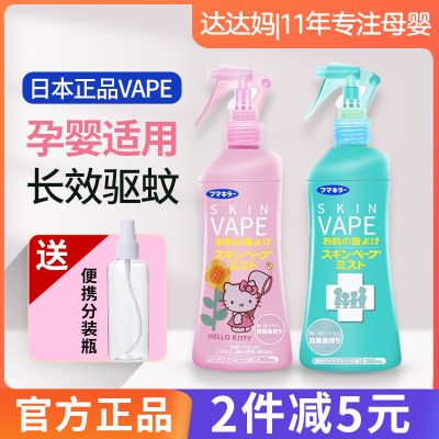日本未来VAPE驱蚊水福玛芳香喷雾儿童防蚊液宝宝婴儿蚊虫叮咬户外