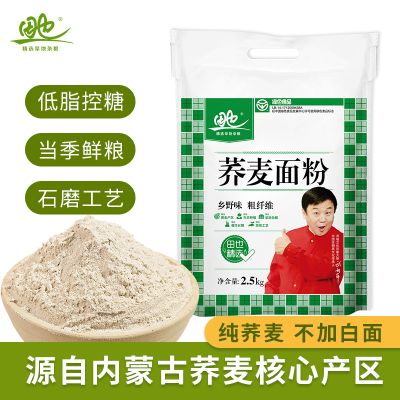 田也内蒙荞麦面粉 纯石磨乔麦面粉低脂低筋无添加专用全麦100粗粮