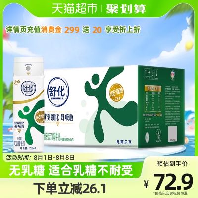 伊利舒化无乳糖低脂牛奶220ml*24盒/整箱0乳糖零乳糖适合乳糖不耐