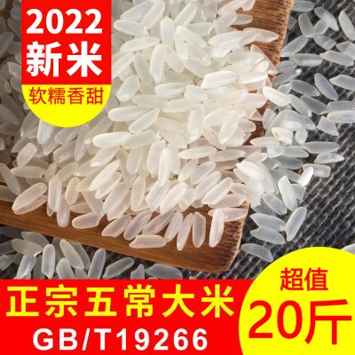 2022年新米正宗19266五常大米稻花香2号东北大米20斤粳米长粒10kg