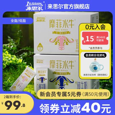 云南大理来思尔摩菲水牛®大理全脂/低脂纯牛奶成长营养早餐纯奶