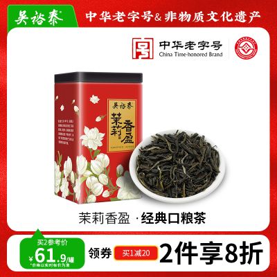 吴裕泰茶叶中华老字号香盈茉莉花茶新浓香量贩180g新罐装北京花茶