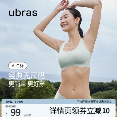 ubras经典云朵无尺码透气无钢圈大小胸舒适吊带背心文胸罩内衣女