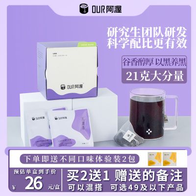 阿渥五黑茶黑豆黑芝麻黑米黑加仑桑葚掉发悦发花茶茶包熬夜养生茶