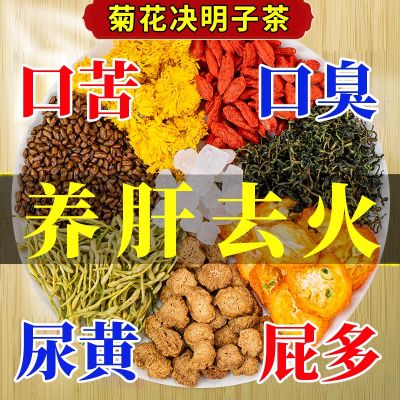 菊花枸杞决明子金银花养生凉茶叶花茶包去火清热解毒降火养肝护肝
