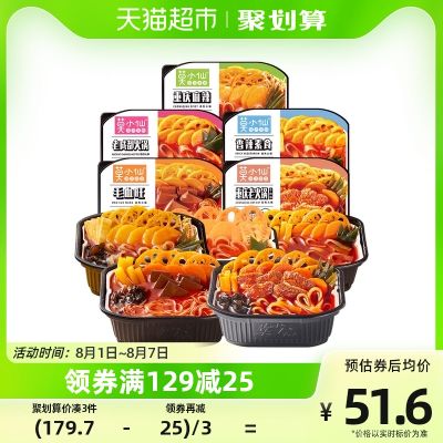 【莫小仙】重庆麻辣牛油底料自热小火锅2荤3素1530g/5盒装懒人