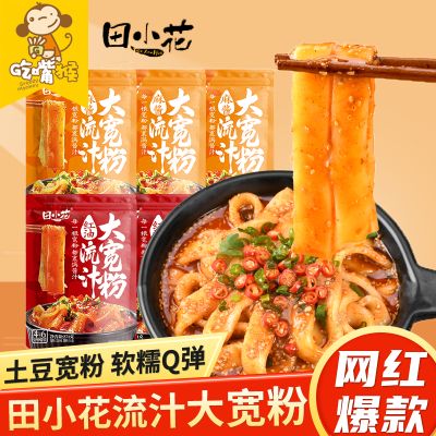 田小花流汁宽粉土豆粉麻酱宽粉速食红油火锅粉泡面面皮懒人食品