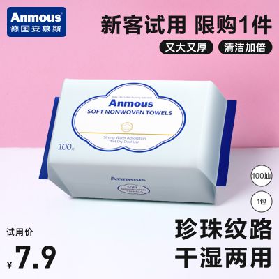 安慕斯婴儿绵柔巾干湿两用宝宝手口屁专用纸巾新生儿非棉柔巾湿巾