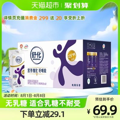 伊利舒化无乳糖高钙牛奶220ml*24盒老人儿童好吸收0乳糖零乳糖