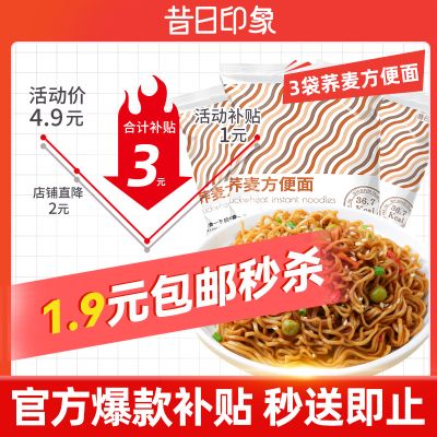 荞麦面方便面0脂肪无添加蔗糖减代餐主食肥低脂免煮拌泡面条整箱