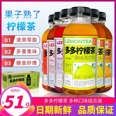 果子熟了多多柠檬茶果味茶饮料500ml*15瓶整箱0脂肪青柠葡萄味