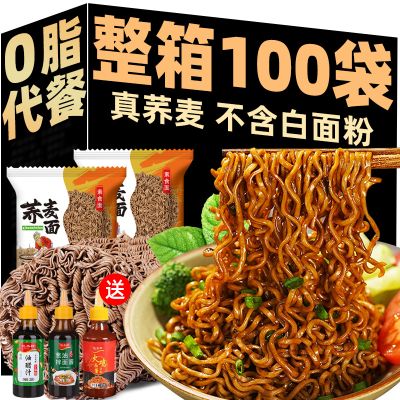 荞麦面方便面0脂肪泡面减低整箱免煮葱油拌面主食无糖精代餐食品