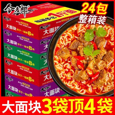 今麦郎方便面整箱装大今野大食袋红烧牛肉面袋装夜宵泡面速食批发