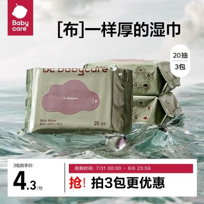 【便携20抽】babycare紫盖湿巾新生婴儿宝宝专用手口屁湿纸巾小包