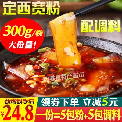 5袋装带调料甘肃正宗定西宽粉纯手工免泡土豆速食流汁鲜粉火锅粉