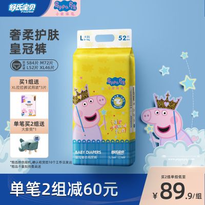舒氏宝贝皇冠纸尿裤奢柔护肤小猪佩奇婴儿日夜用S/M/L/XL尿不湿