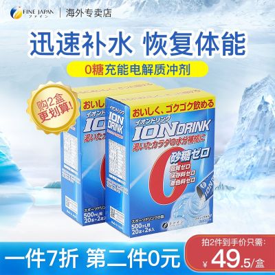 fine进口电解质水冲剂无糖跑步健身固体运动饮料维生素非泡腾片