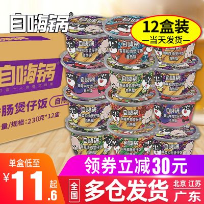 自嗨锅自热米饭12盒整箱煲仔饭自热饭方便速热速食小火锅食品一箱