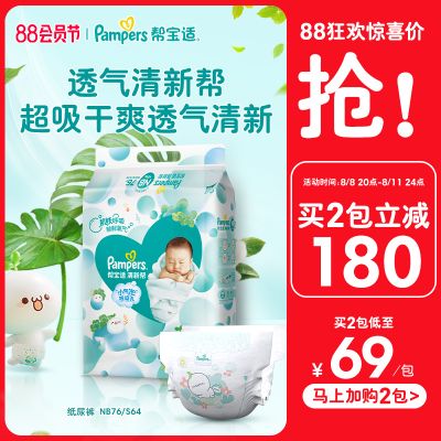【马上加购】帮宝适超薄干爽清新帮婴儿初生纸尿裤NB/S宝宝尿不湿