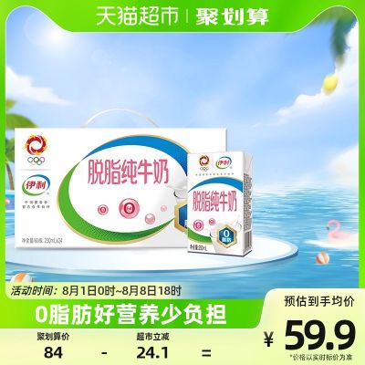 伊利脱脂纯牛奶250ml*24盒/整箱0脂肪好营养无负担学生营养早餐
