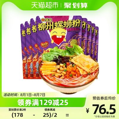 臭宝方便速食柳州螺蛳粉330g*8爆爆浓汤大片腐竹广西特产螺狮粉