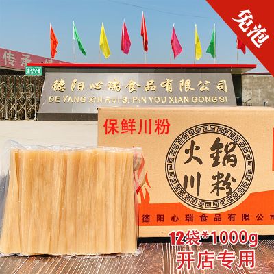 手工火锅川粉一箱宽粉速食四川红薯苕粉条1000g*12袋包邮商用开店