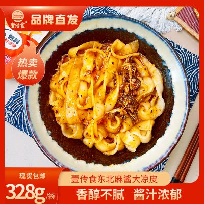 壹传食东北麻酱大凉皮速食食品凉皮懒人食品夜宵即食土豆粉面皮