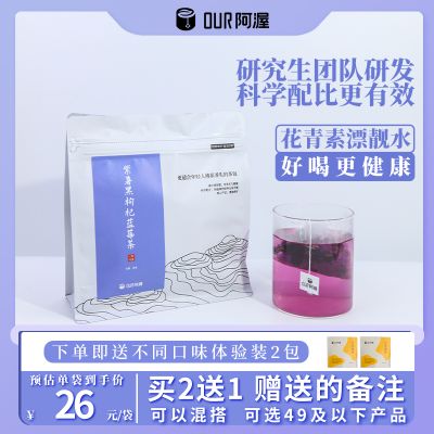 阿渥紫薯黑枸杞桑葚蓝莓茶花青素冷泡花果茶养生茶茶包早c晚a茶