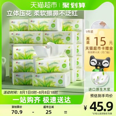 心相印立体压花抽纸茶语经典3层100抽20包S码纸巾纸家用实惠箱装