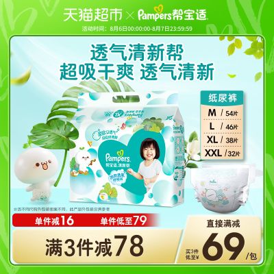帮宝适清新帮纸尿裤M/L/XL/XXL宝宝超薄透气尿不湿非拉拉裤夏季