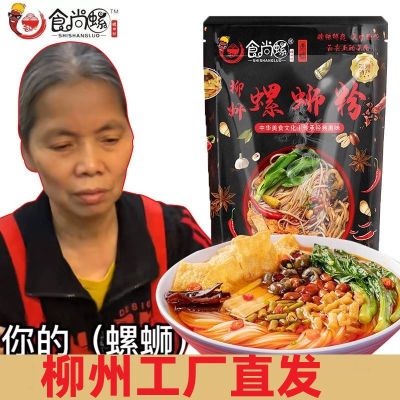 食尚螺螺蛳粉柳州螺狮粉正宗广西官方旗舰店冲灯泡厂孙姐