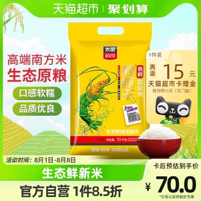趁热抢太粮信鲜靓虾王10kg油粘米香软米南方籼米煮饭米大米