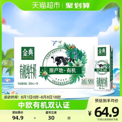 伊利金典有机纯牛奶250ml×16盒整箱中欧双认证学生牛奶早餐礼盒