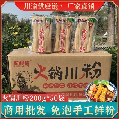 整箱宽粉红薯粉川粉火锅粉条专用批商用发苕粉麻辣烫免泡包装速食