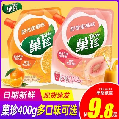 菓珍阳光甜橙味400g*4袋壶嘴装冲饮速溶果珍固体饮料果汁粉