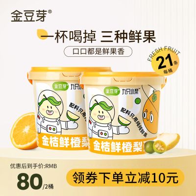 金豆芽金桔鲜橙梨膏210g老人小孩秋梨膏办公室分享养生零食桶装