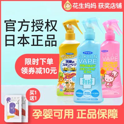 日本未来vape驱蚊水喷雾宝宝防蚊液婴儿童防蚊虫叮咬神器户外便携