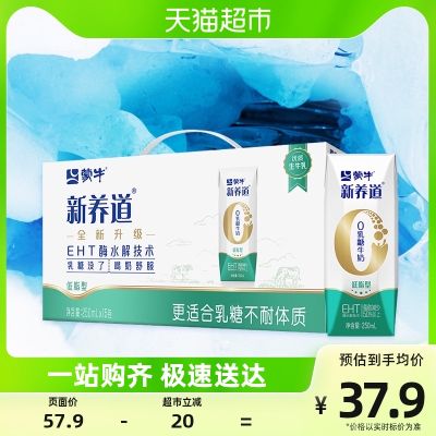 蒙牛新养道低脂型牛奶250ml*15盒/整箱0乳糖早餐奶